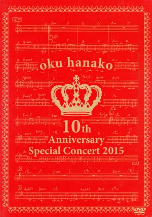 奥華子10th Anniversary Special Concert 2015