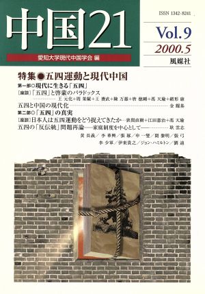 中国21(Vol.9)