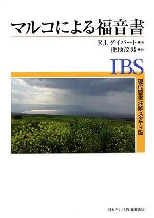 マルコによる福音書