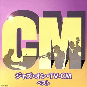 ジャズ・オン・TV-CMベスト キング・スーパー・ツイン・シリーズ 2016