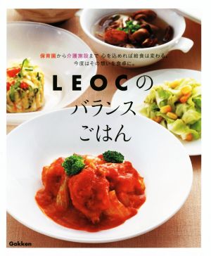 LEOCのバランスごはん