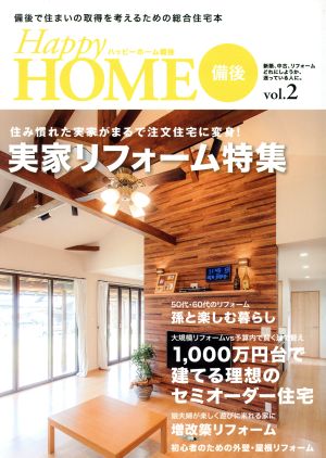 ハッピーホーム 備後(vol.2) 備後で住まいの取得を考えるための総合住宅本