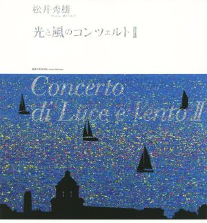 光と風のコンツェルト(Ⅱ) 風景写真BOOKS Artist Selection