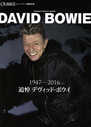 DAVID BOWIE 増補改訂版1947-2016 追悼デヴィッド・ボウイ CROSSBEAT Special Editionシンコー・ミュージックMOOK