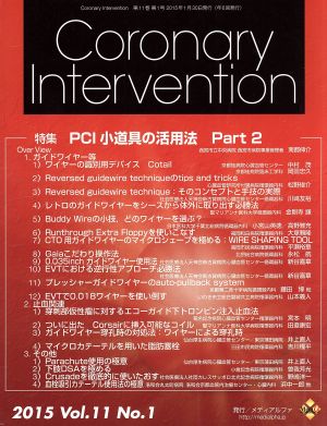 Coronary Intervention(Vol.11No.1 2015) 特集 PCI小道具の活用法Part2