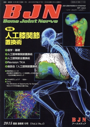 Bone Joint Nerve(Vol.5 No.1) 人工膝関節置換術