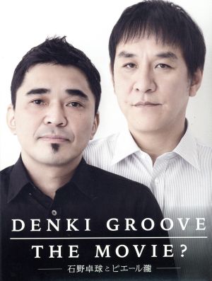 DENKI GROOVE THE MOVIE？ ～石野卓球とピエール瀧～(初回生産限定版)(Blu-ray Disc)