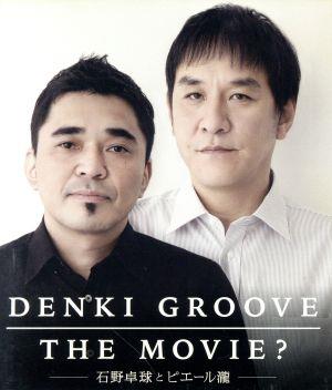 DENKI GROOVE THE MOVIE？ ～石野卓球とピエール瀧～(Blu-ray Disc)