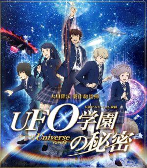 映画「UFO学園の秘密」 The Laws of The Univerese Part0(Blu-ray Disc)