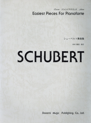 シューベルト舞曲集 ドレミ・クラヴィア・アルバム