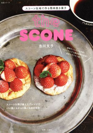 スコーン生地で作る簡単焼き菓子 The SCONE生活シリーズ