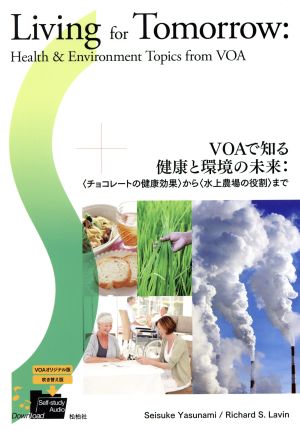 VOAで知る健康と環境の未来 〈チョコレートの健康効果〉から