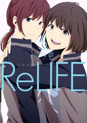 ReLIFE(5)アース・スターC