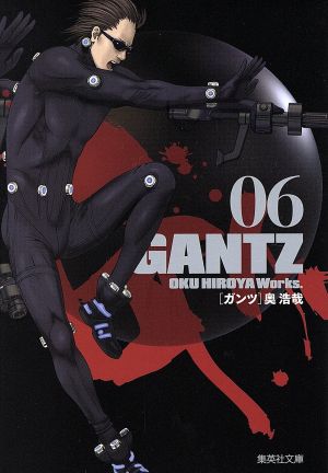 GANTZ(文庫版)(06)集英社C文庫