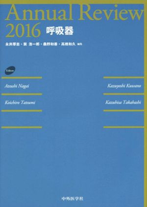 Annual Review 呼吸器(2016)