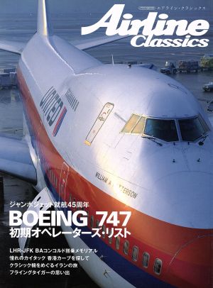 Airline ClassicsイカロスMOOK