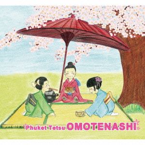 おもてなし(英語ヴァージョン)