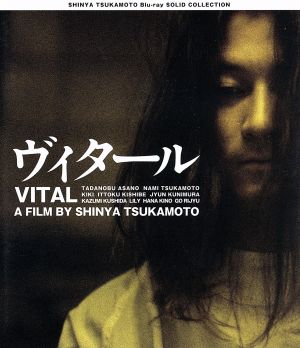 SHINYA TSUKAMOTO Blu-ray SOLID COLLECTION ヴィタール ニューHDマスター(Blu-ray Disc)