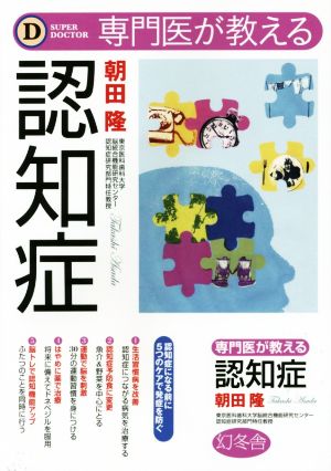 専門医が教える認知症 芽が出るシリーズ