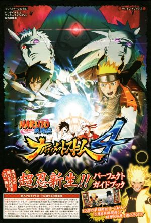 PS4 NARUTO疾風伝 ナルティメットストーム4 超忍新生!!パーフェクトガイドブック バンダイナムコエンターテインメント公式攻略本 Vジャンプブックス