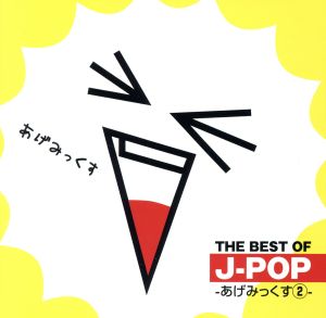 THE BEST OF J-POP -あげみっくす2-