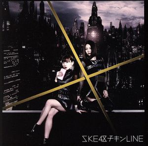 チキンLINE(Type-D)(初回生産限定盤)(DVD付)