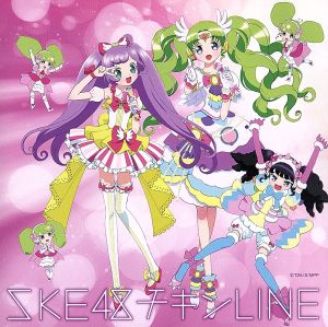 プリティーシリーズ:チキンLINE(プリパラ盤)