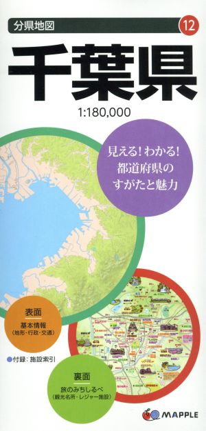 千葉県 分県地図12