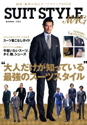 SUIT STYLE MAG 国内・海外の旬のスーツスナップBOOK e-MOOK