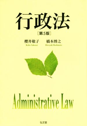 行政法 第5版