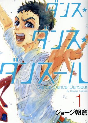 高評価なギフト ダンスダンスダンスール 既刊全巻セット 1〜27巻 全巻