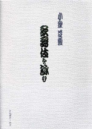 歌舞伎を詠む とんぼワールド叢書