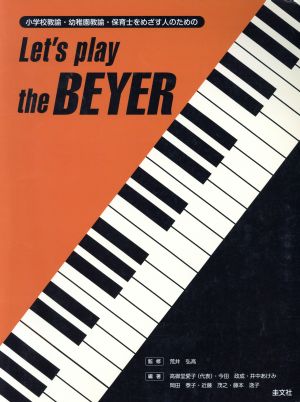 Let's play the BEYER小学校教諭・幼稚園教諭・保育士をめざす人のための