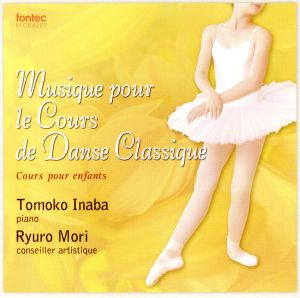 Musique pour le Cours de Danse Classique Ⅱ(ジュニア・クラス用)