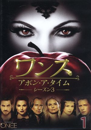 ワンス・アポン・ア・タイム シーズン3 コレクターズ BOX Part1 中古DVD・ブルーレイ | ブックオフ公式オンラインストア