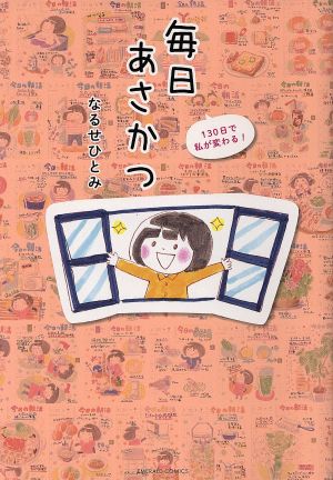 130日で私が変わる！毎日あさかつ エメラルドC