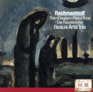 ラフマニノフ:悲しみの三重奏曲集