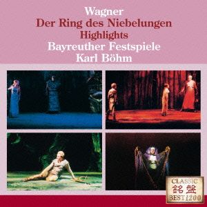ワーグナー:楽劇「ニーベルングの指環」ハイライツ
