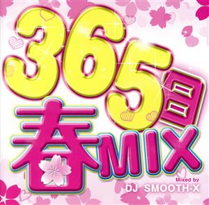 365日春MIX Mixed by DJ SMOOTH-X