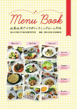 Menu Book 地産地消でメタボリックシンドローム予防