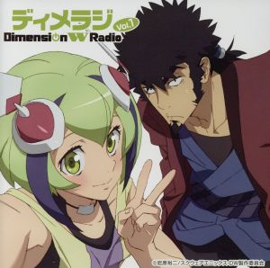 ラジオCD「ディメラジ～Dimension W Radio～」Vol.1