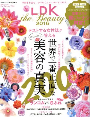 LDK the Beauty(2016) 晋遊舎ムック