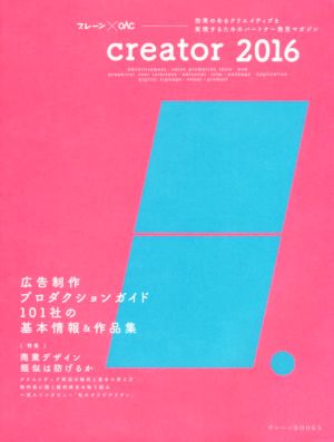 creator(2016) ブレーンBOOKS