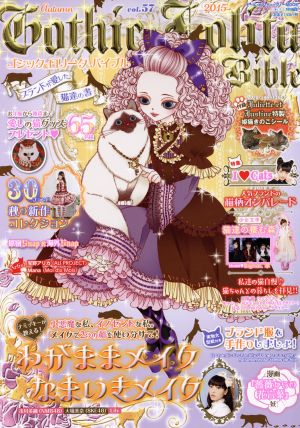 ゴシック&ロリータバイブル(vol.57) モール・オブ・ティーヴィーMOOK