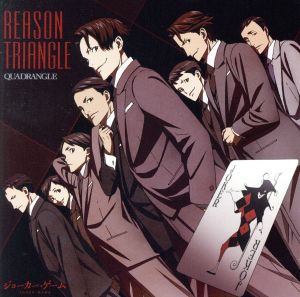 TVアニメ「ジョーカー・ゲーム」オープニングテーマ「REASON TRIANGLE」(通常盤)