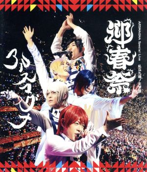 ARSMAGNA Special Live 私立九瓏ノ主学園 迎春祭(Blu-ray Disc)