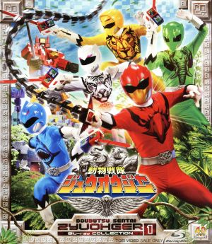 スーパー戦隊シリーズ 動物戦隊ジュウオウジャー Blu-ray COLLECTION 1(Blu-ray Disc)