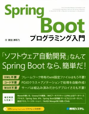 SpringBootプログラミング入門