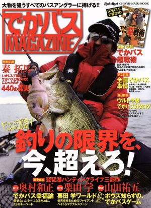 でかバスMAGAZINE CHIKYU-MARU MOOKRod and Reel