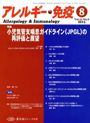 アレルギー・免疫(22-8)